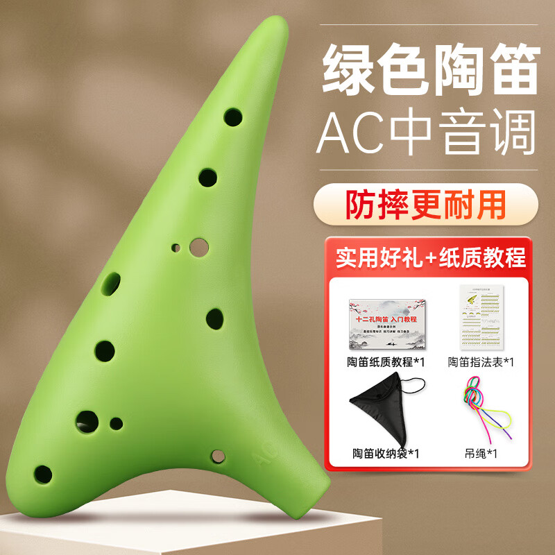 PTNOKA陶笛12孔AC初学者入门中音十二孔C调专业陶埙小学生树脂陶笛乐器 【耐摔款】绿色AC中音+礼包使用感如何?