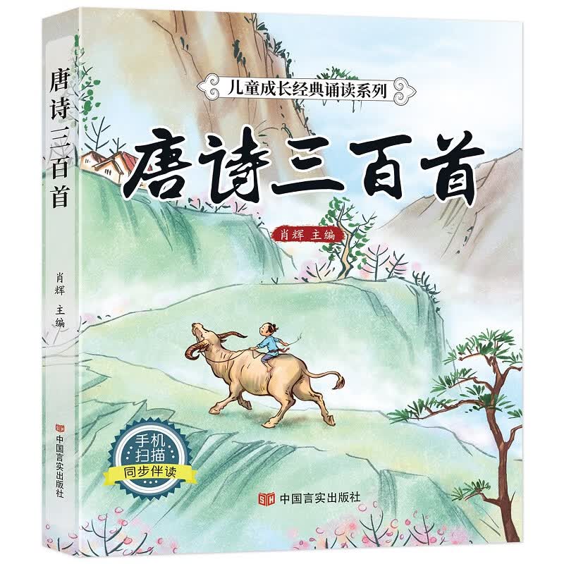 儿童成长经典诵读系列