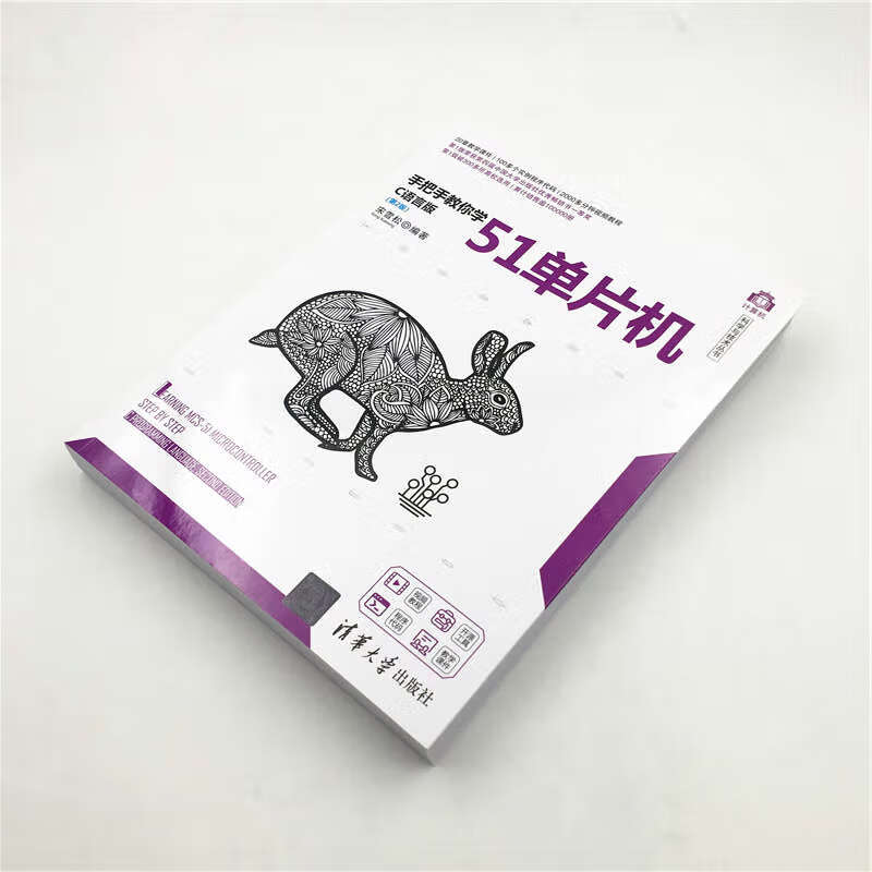 手把手教你学51单片机——C语言版（第2版）（计算机科学与技术丛书）