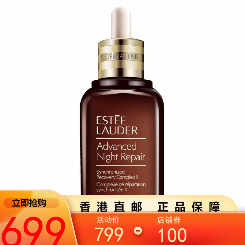 雅诗兰黛（Estee Lauder）小棕瓶精华液  and湿