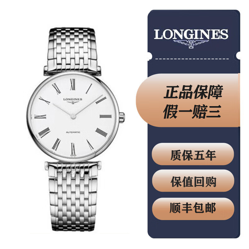 【二手95新】浪琴嘉岚系列 l4.708.4.11.