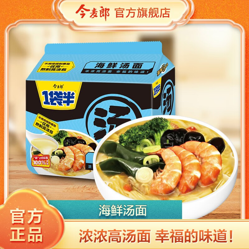 今麦郎方便面 一袋半 大汤面 泡面袋装 方便速食 早餐零食 海鲜汤面5
