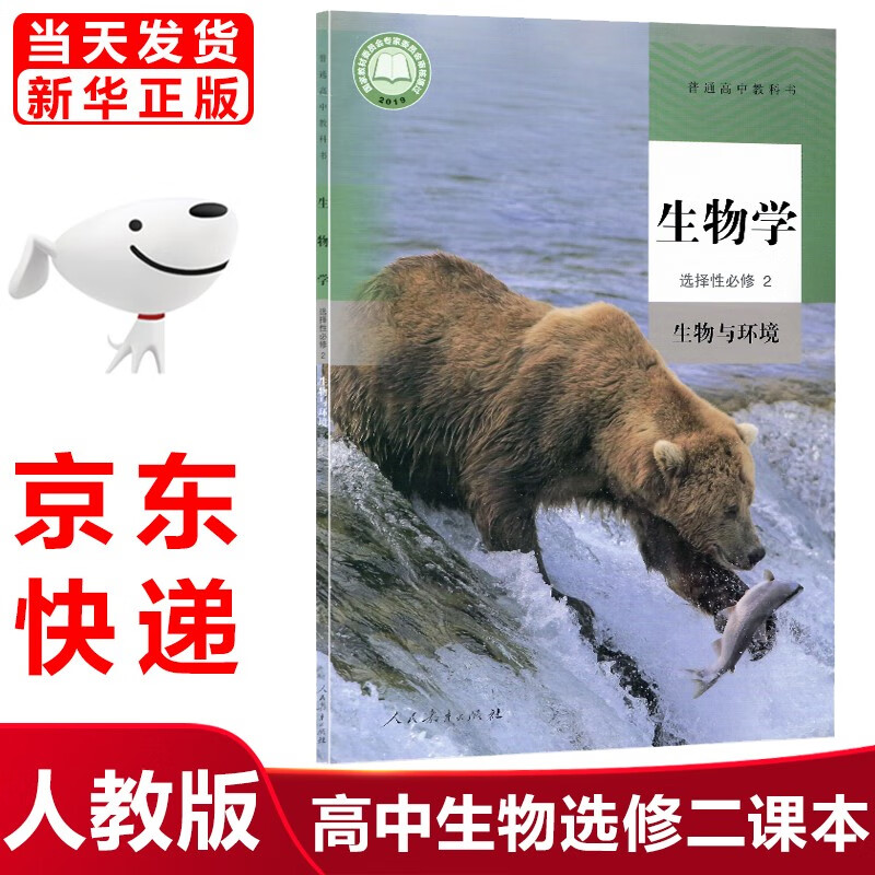 2024适用人教版高中生物选择性必修二2课本生物与环境高中生物学选修
