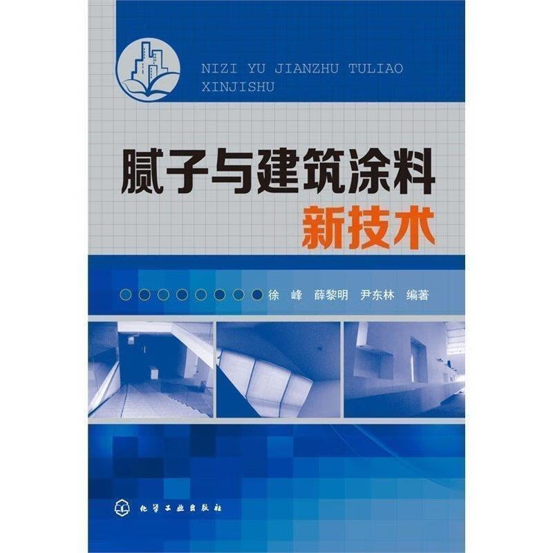 建筑涂料 刘琳,王国建【正版】