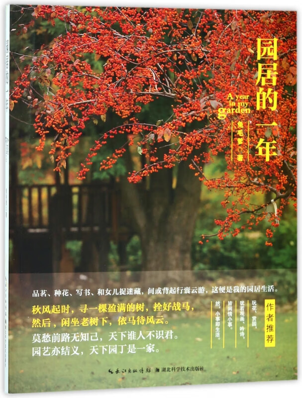 园居的一年(附园居手账)