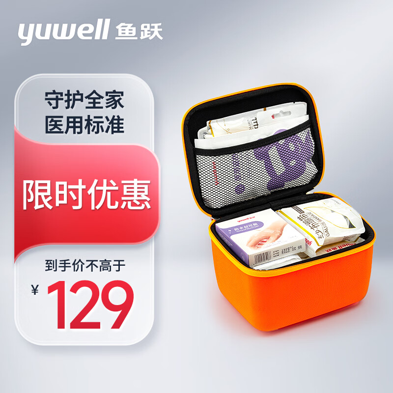 鱼跃(YUWELL)急救包 便携小医药箱 家用户外车载应急包 YJ型17件套（透气胶带+医用冰袋+退热贴+呼吸膜等）