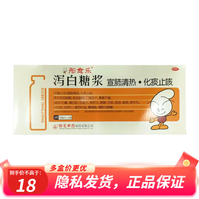 彤愈乐 泻白糖浆 10ml*10瓶 1盒