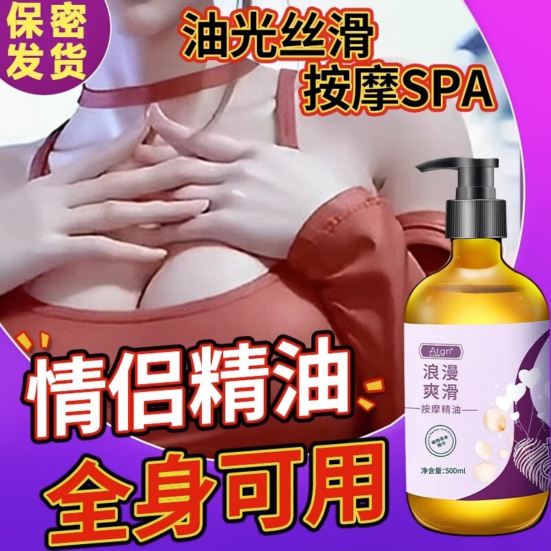 爱兰歌娜情侣按摩精油全身私处spa可舔入口免洗推拿油通经络夫妻情女男趣 500ml