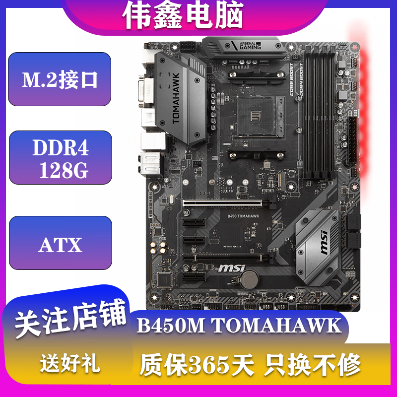 MSI/微星 B450M MORTAR MAX AM4主板双M.2迫击炮支持5600G二手主板 微星B450 TOMAHAWK