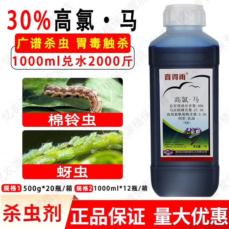 高效氯氰菊酯马拉硫磷果树蔬菜桃树梨树苹果小食心虫高氯马杀虫剂 500