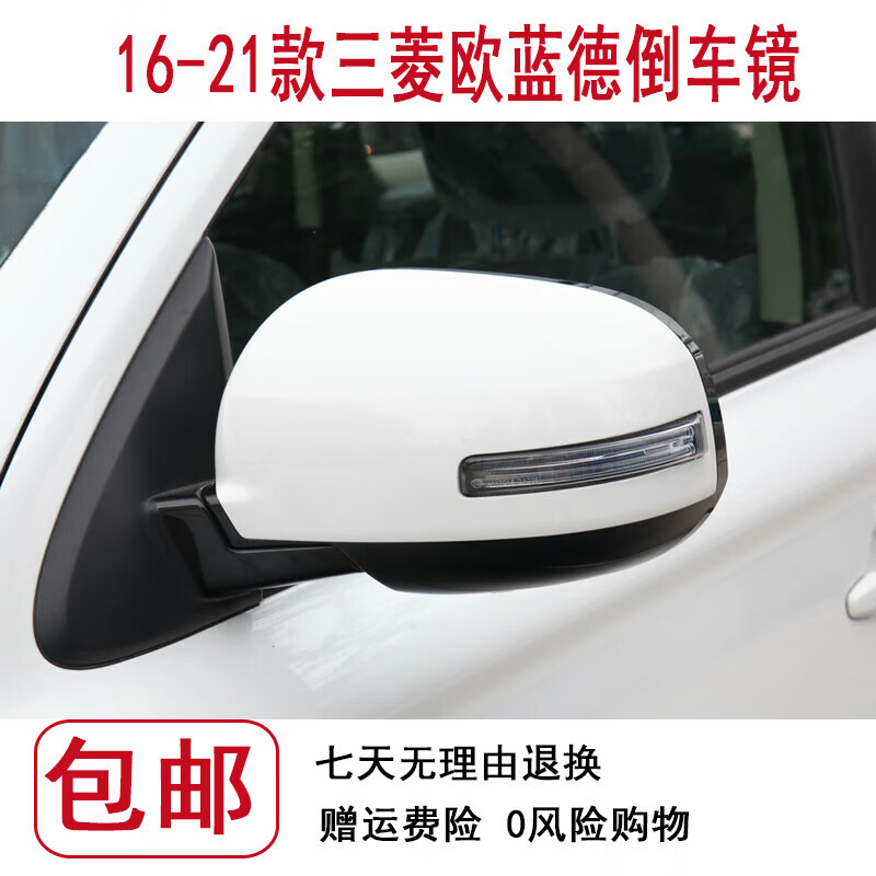 唐杉（TANGSHAN）适用于三菱欧蓝德16--21款倒车镜总成汽车后视镜反光镜配件镜带漆 主驾驶/左侧【珍珠白】9线电折属于什么档次？
