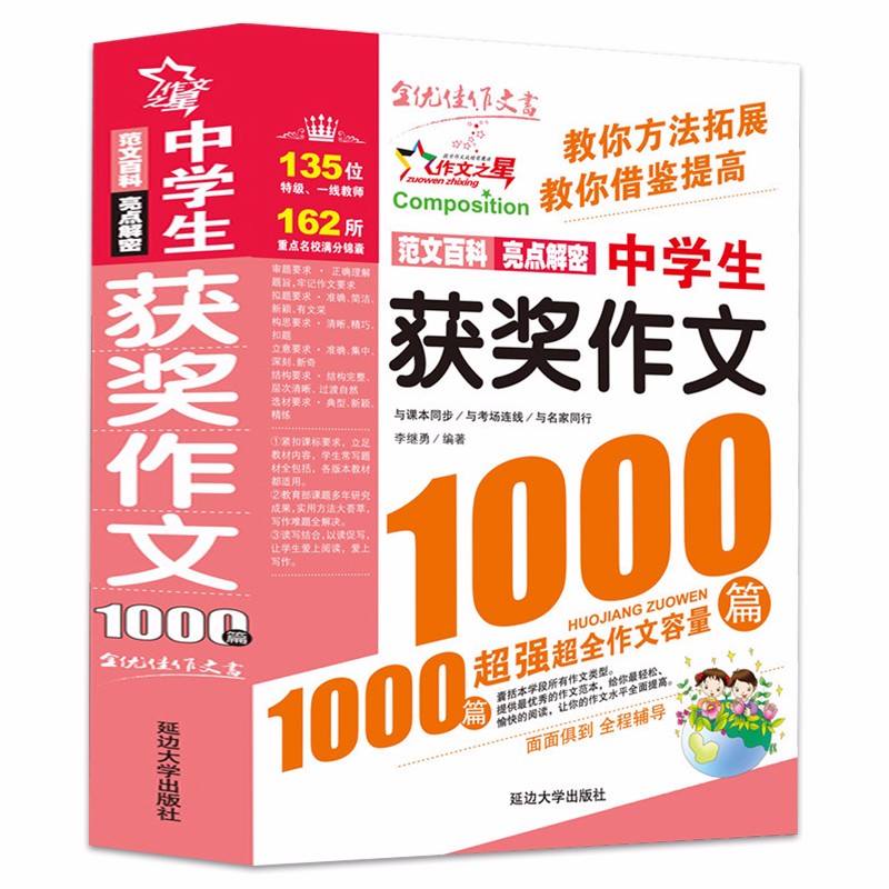 初中学生通用获奖优秀分类满分作文1000篇（全套四册）初一初二初三年级课本同步作文范文素材大全书初中生七八九年级作文辅导工具图书籍 获奖作文1000篇