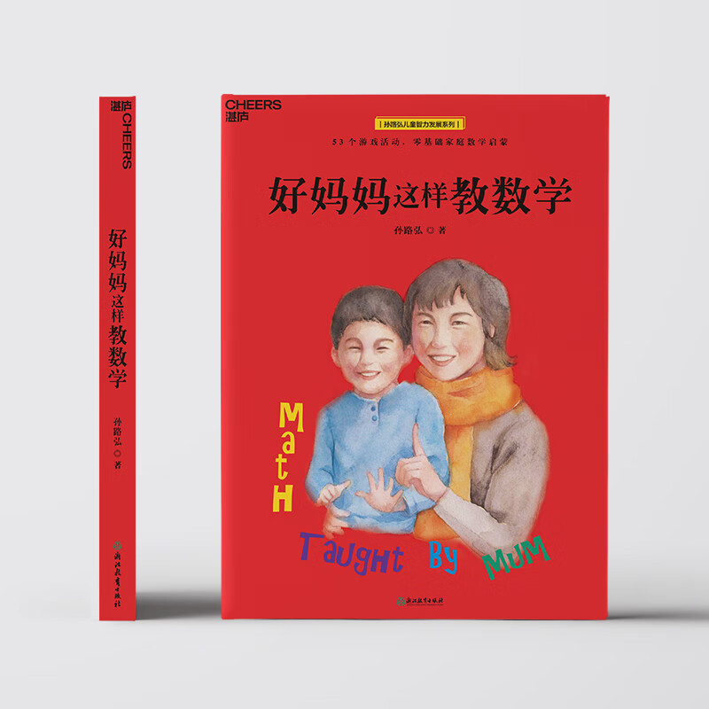 好妈妈这样教数学（数学游戏，激发数学本能，对标教学大纲）详情图