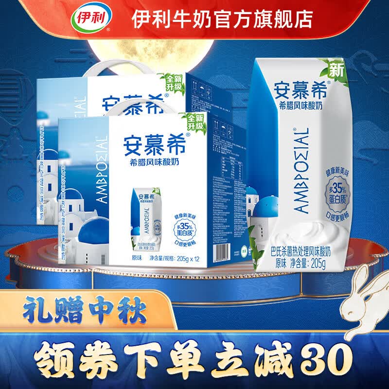 伊利安慕希酸奶原味205g*12盒*2提 常温酸奶  礼盒装高性价比高么？