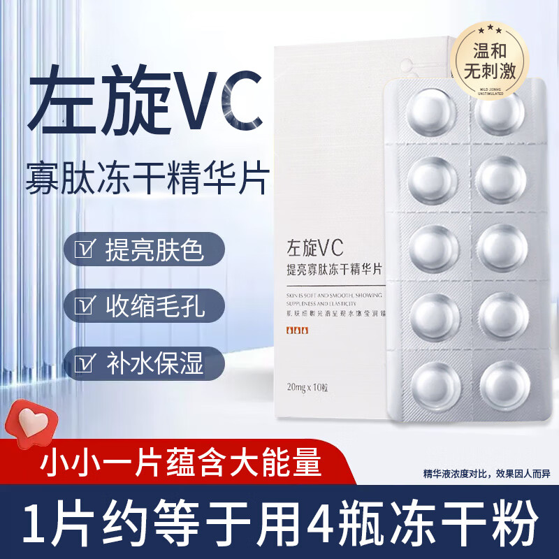 梵臣左旋vc精华液烟酰胺冻干片烟酰胺十左旋vc可搭氨甲环酸精华液