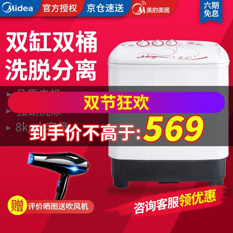 美的（Midea）洗衣机半自动  8公斤 双桶双缸 强力洗涤 MP80-DS805