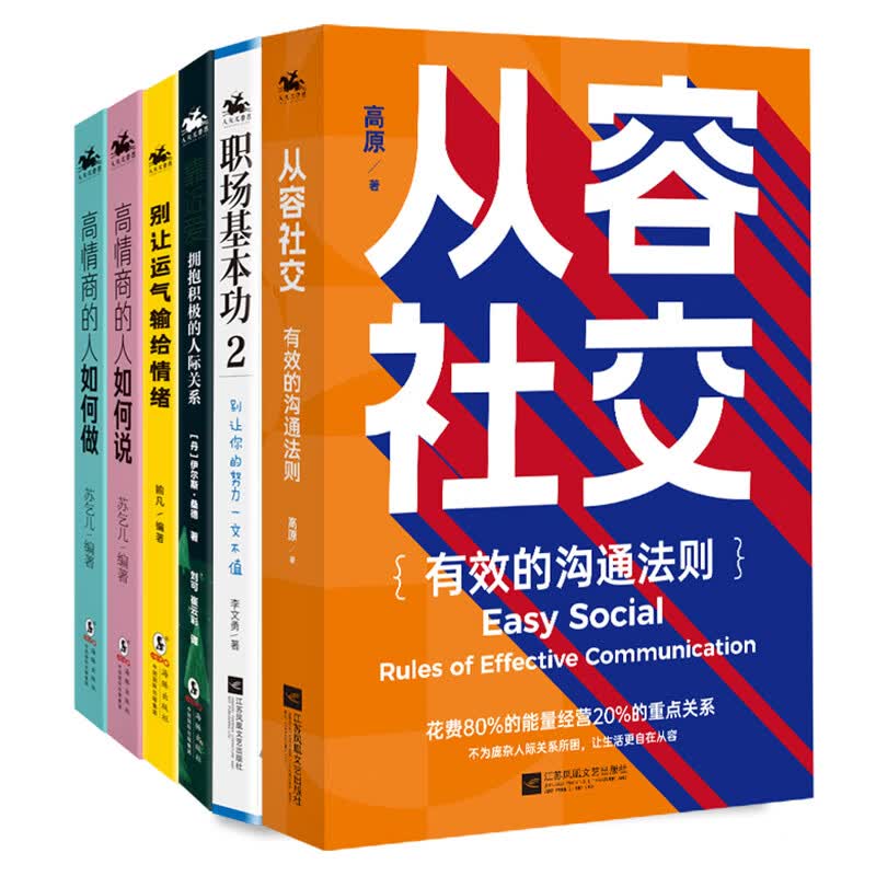 高情商套装6册