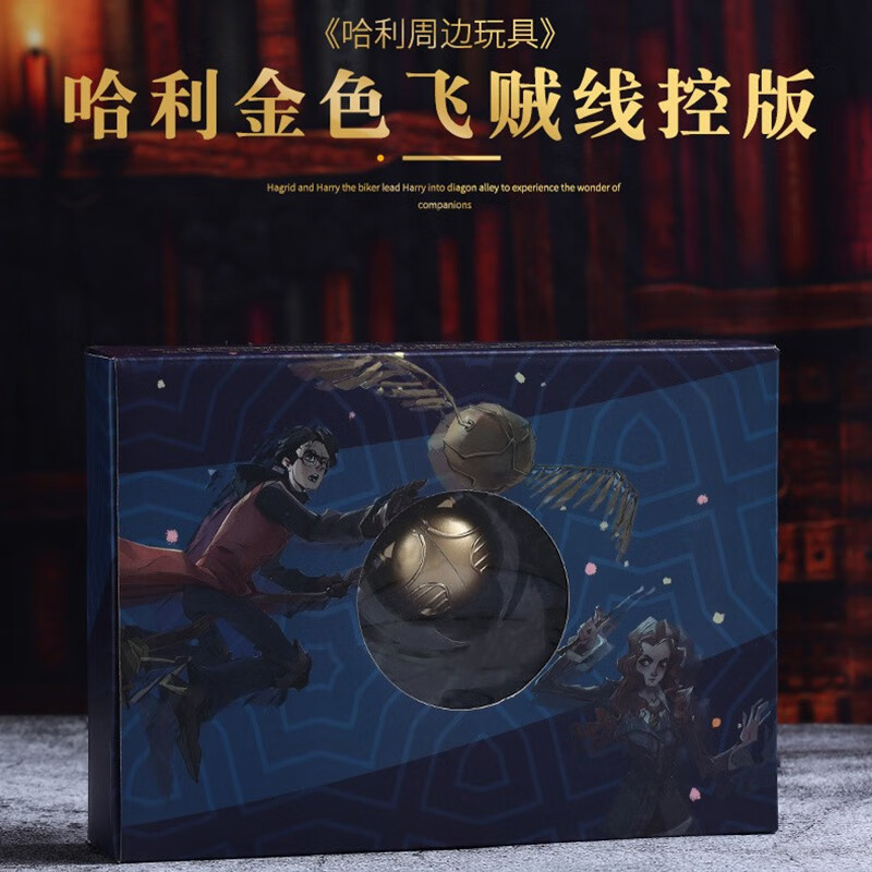 亿礼哈利波特周边金色飞贼可动摆件线控会飞魁地奇金探子儿童生日礼物