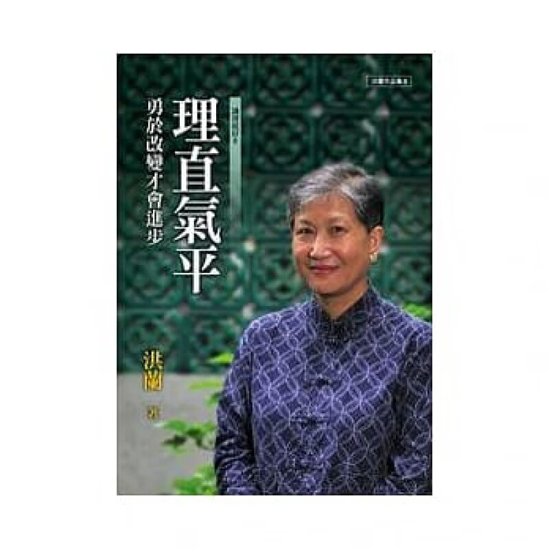 预订台版 理直气平 勇于改变才会进步(讲理就好8) 家庭育儿人生教育理念哲学子教养