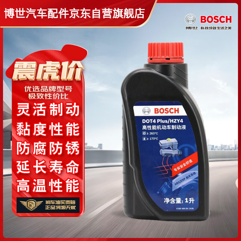 BOSCH 博世 DOT4 plus升级版刹车油 制动液/离合器油 塑料桶装 通用型一升装