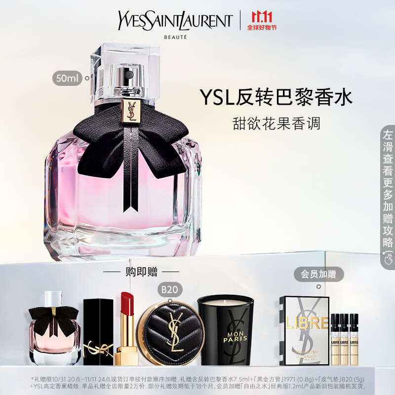 YSL圣罗兰反转巴黎香水女经典50ml果香调女士香水礼盒生日礼物送女友属于什么档次？