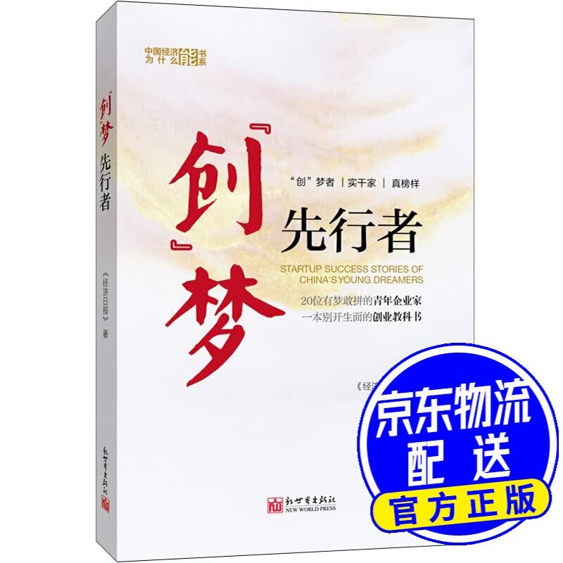 创梦先行者