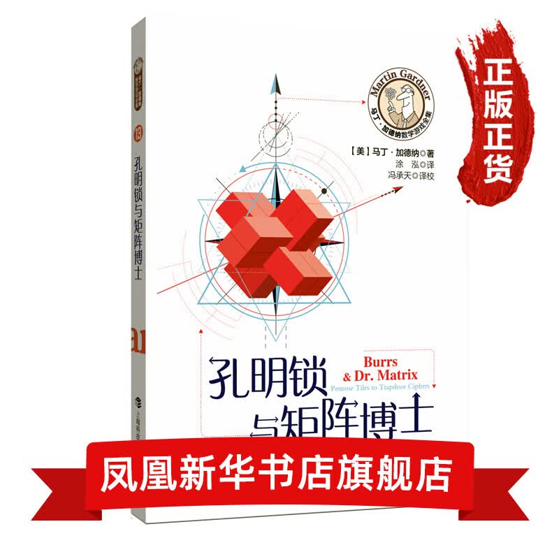 孔明锁与矩阵博士