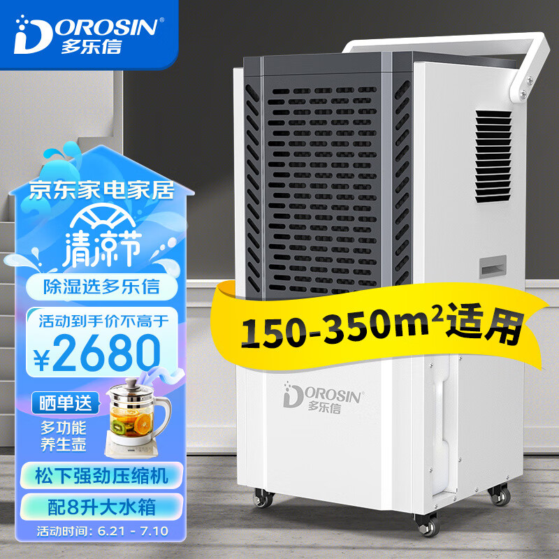 多乐信（DOROSIN） 工业除湿机/抽湿机  松下压缩机 适用150-350平方米 地下室工业商用大功率除湿器DK-150水箱款