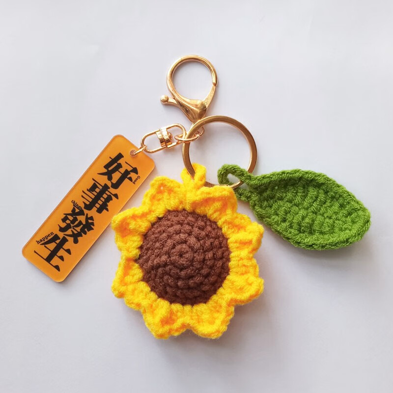 羽俙碧手工活在家做挣钱 一举夺魁向日葵毛线手工diy编织材料包钥匙扣