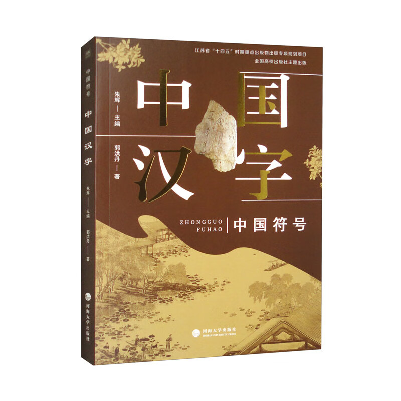 中国符号：中国汉字
