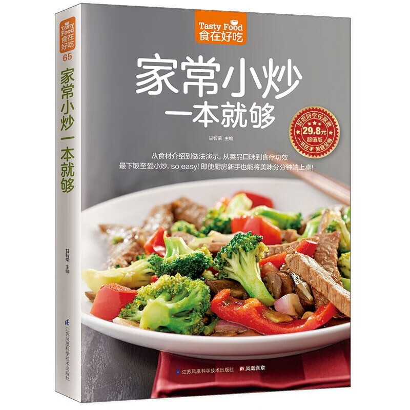 家常小炒一本就够 食在好吃菜谱书家常菜炒菜书籍大全菜 家用家常食谱做菜烹饪美食做法教程书籍厨师书炒菜