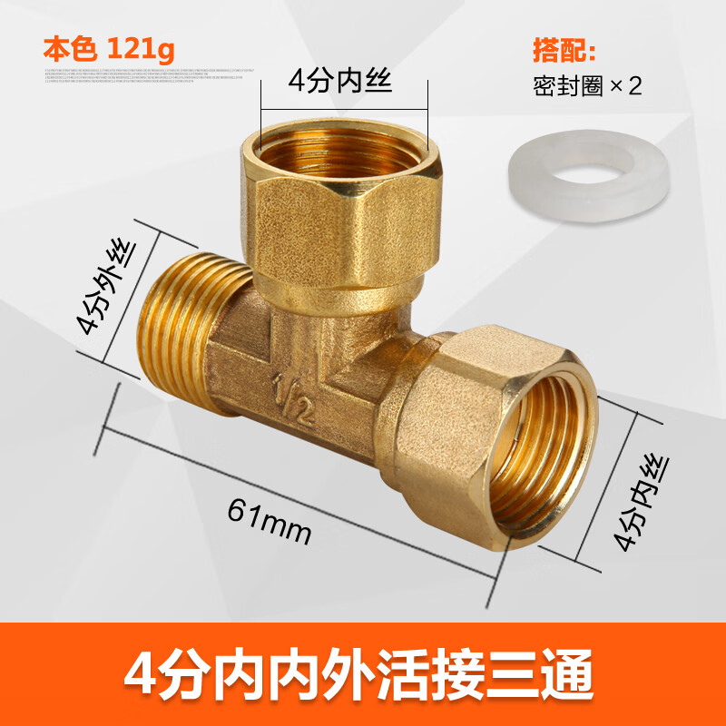 蕐兴加厚4分内外丝活接三通燃气管热水器铜配件分水器活弯头水管接头
