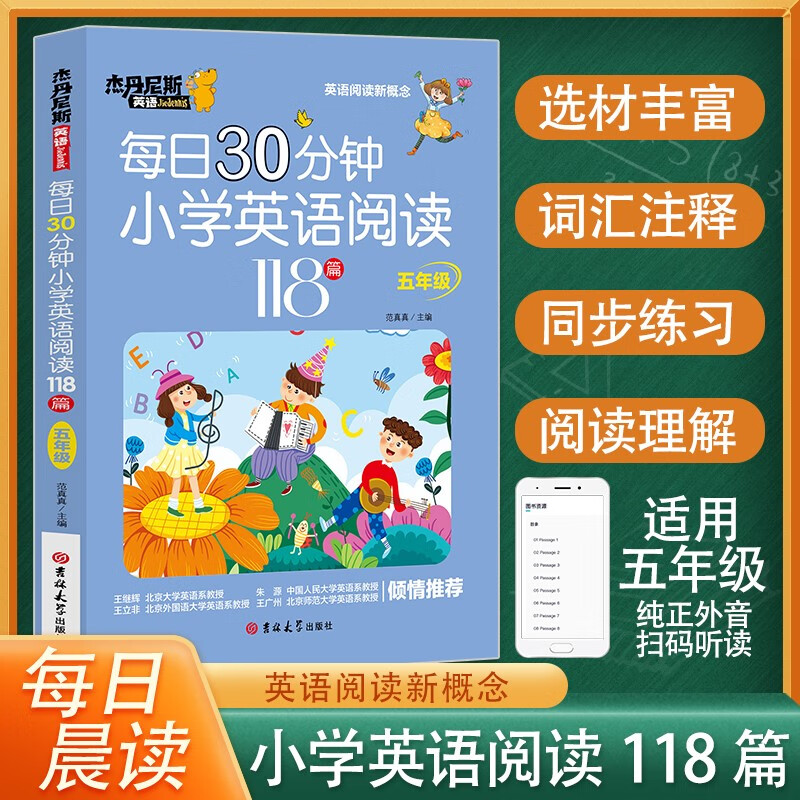 每日30分钟小学英语阅读118篇三四五六年级杰丹尼斯英语小学生带音频英语阅读理解专项训练题课外拓展同 每日30分钟小学英语阅读118篇-- 小学通用