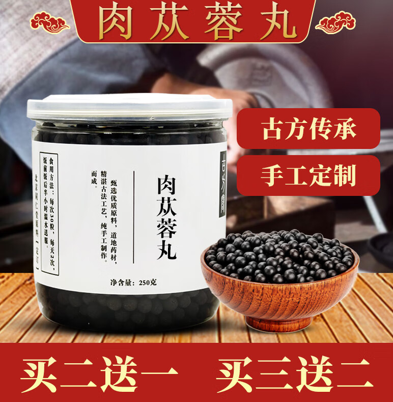 肉苁蓉 肉苁蓉丸 古方古法 地道选材 睿德堂 真材实料 发1罐