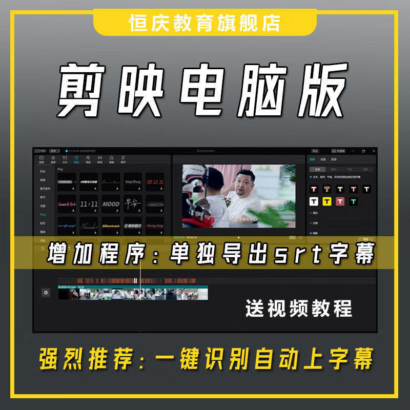 【百度网盘发货】剪映pc安装包电脑版win版视频剪辑软件媒体神器自动