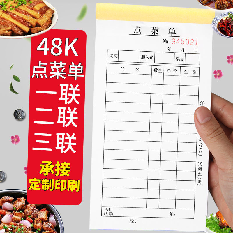 温妤(wxpyu)点菜单一联二联三联饭店厨房餐厅烧烤点菜单两联单联酒水