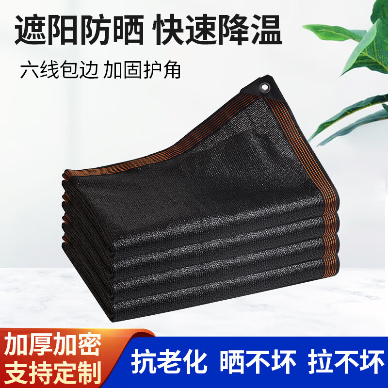 遮阳防晒太阳网加密加厚阳台遮光隔热户外农用庭院家用养殖遮阴网 加密加厚六线包边【12米x50米】