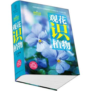 观花识植物-附赠网络下载花卉图鉴