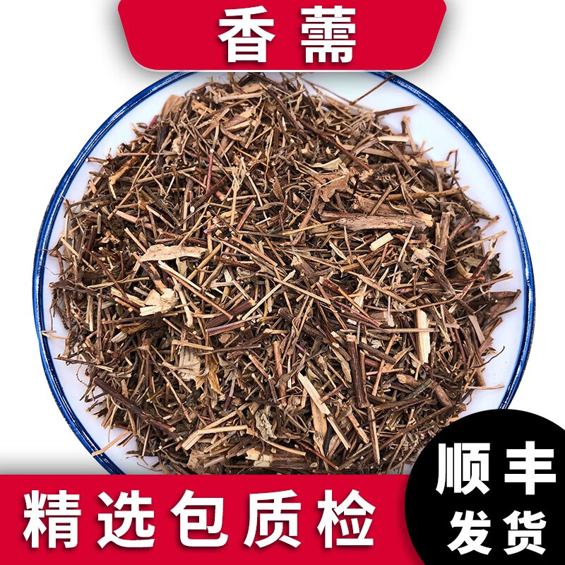 泽信堂 香薷中药材 500克 香薷口臭 香薷草 无硫新货