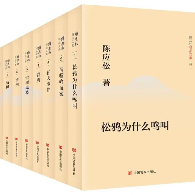 陈应松精品文集(共8册)