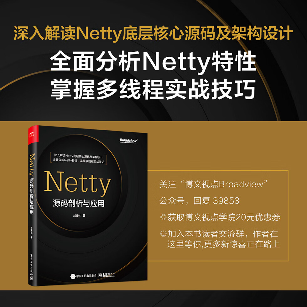 Netty源码剖析与应用(博文视点出品)详情图