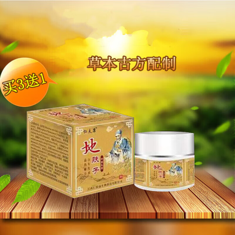 地肤子抑菌乳膏地肤子软膏皮肤过i敏乳膏成人皮肤外用草本乳 1盒