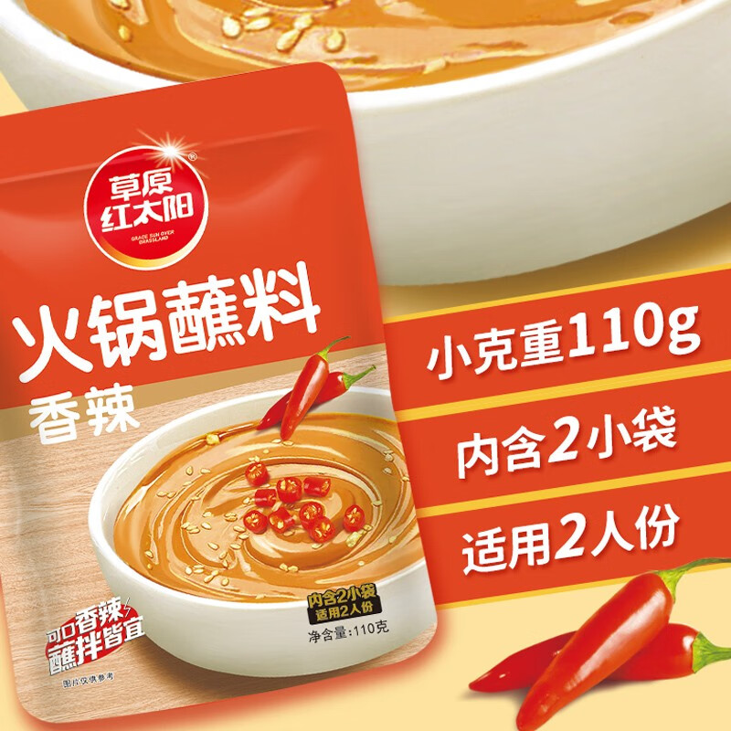 草原红太阳 火锅蘸料110g*6老北京火锅酱料底料芝麻酱小包装组合 火锅蘸料110g原味*4袋+110g香辣*4袋
