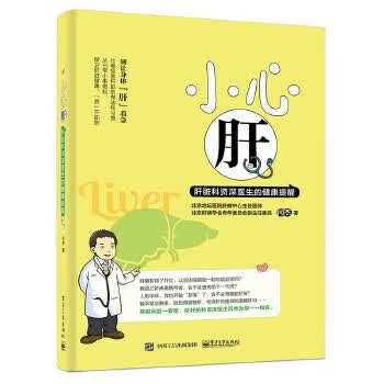 小心肝
