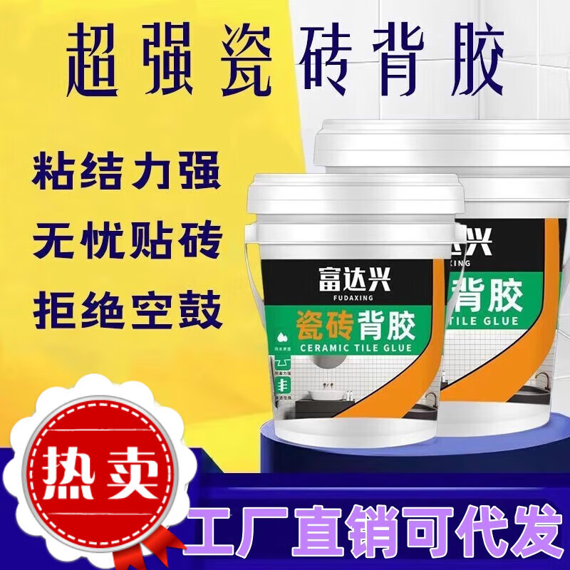 背胶粘合剂桶装玻化砖贴墙面地砖大磁砖强力背涂胶防空鼓 瓷砖背胶1斤