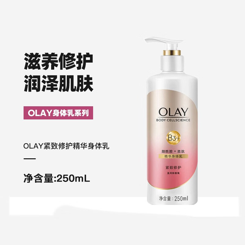 olay身体乳滋养70ml（olay身体乳滋养和盈亮一起用还是分开）