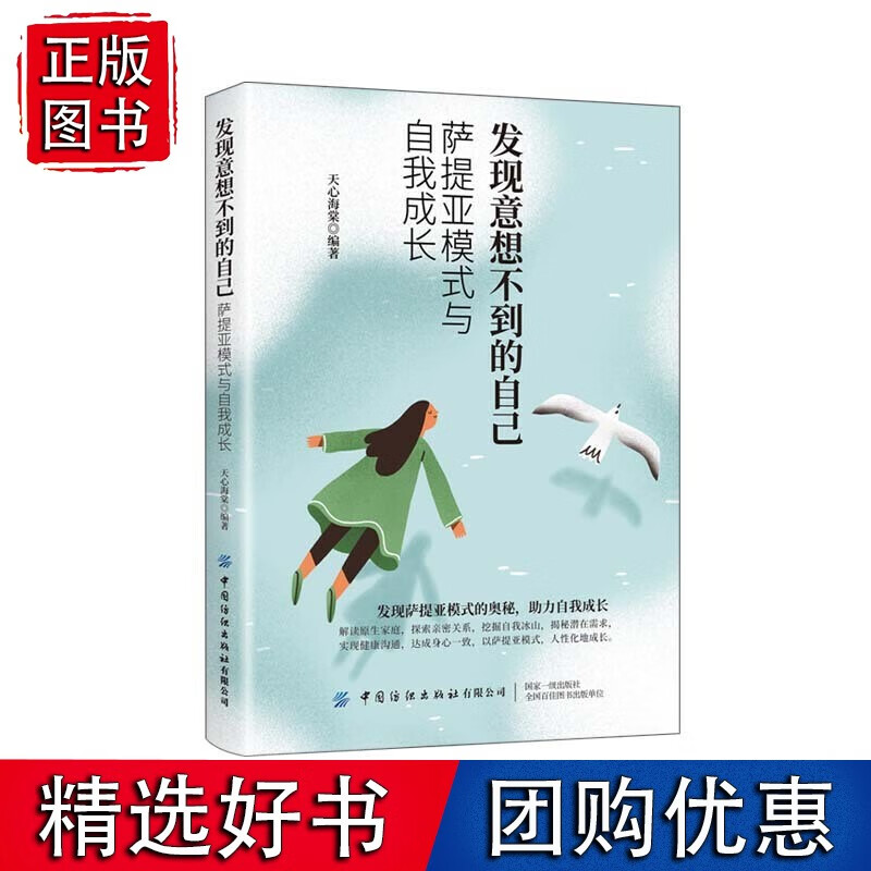 发现意想不到的自己:萨提亚模式与自我成长