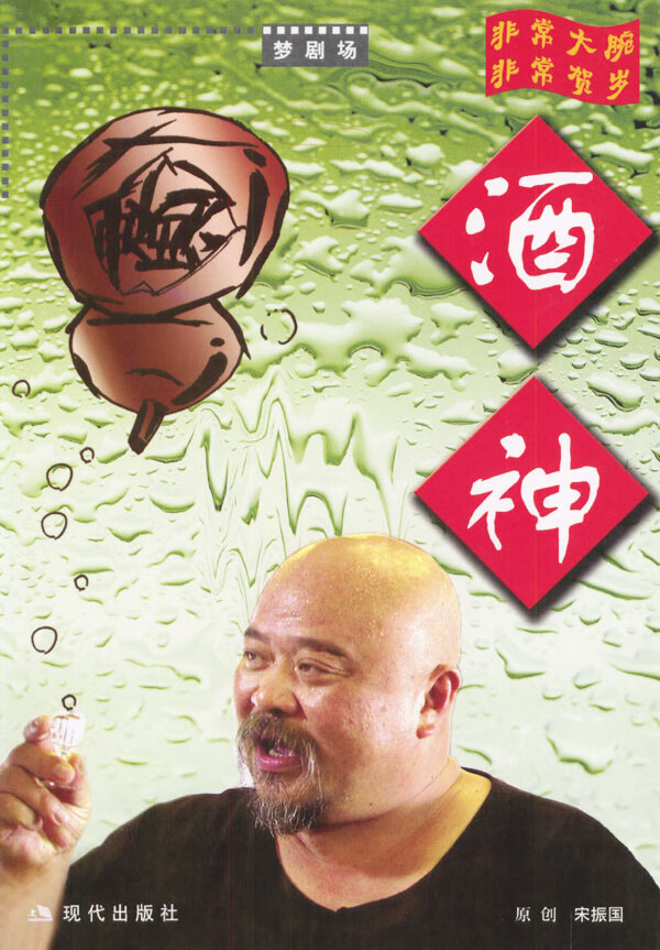 梦剧场---酒神【正版图书】