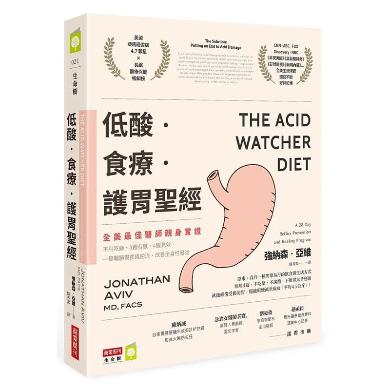预订台版低酸 食疗 护胃全美佳医师身实证不用吃药3周有感4周见效胃食道逆流改善全身性