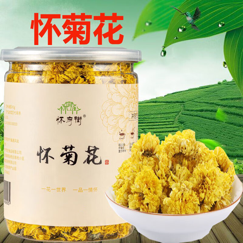 怀府街怀菊花可配搭云台雁门山冰菊河南焦作温县产可搭特级枸杞泡茶